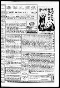 报纸-1994年6月10日《集邮文摘报》试刊第1期（总第1期）