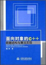 面向对象的C数据结构与算法实现