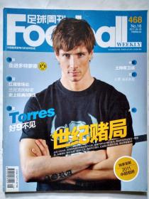 足球周刊(2011年4月19日)总第468期.大16开