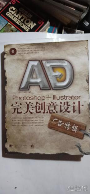 Photoshop+Illustrator完美创意设计