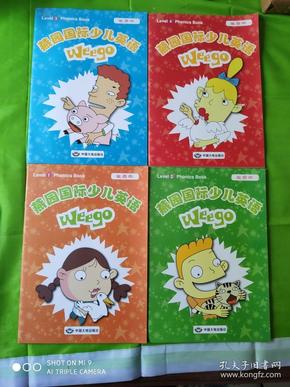 燕园国际少儿英语发音本wego（1、2、3、4）4本和售
