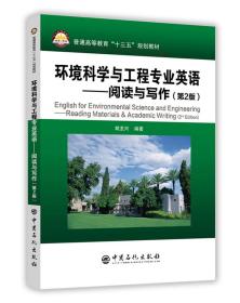 环境科学与工程专业英语—阅读与写作