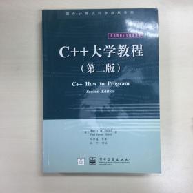 C++大学教程