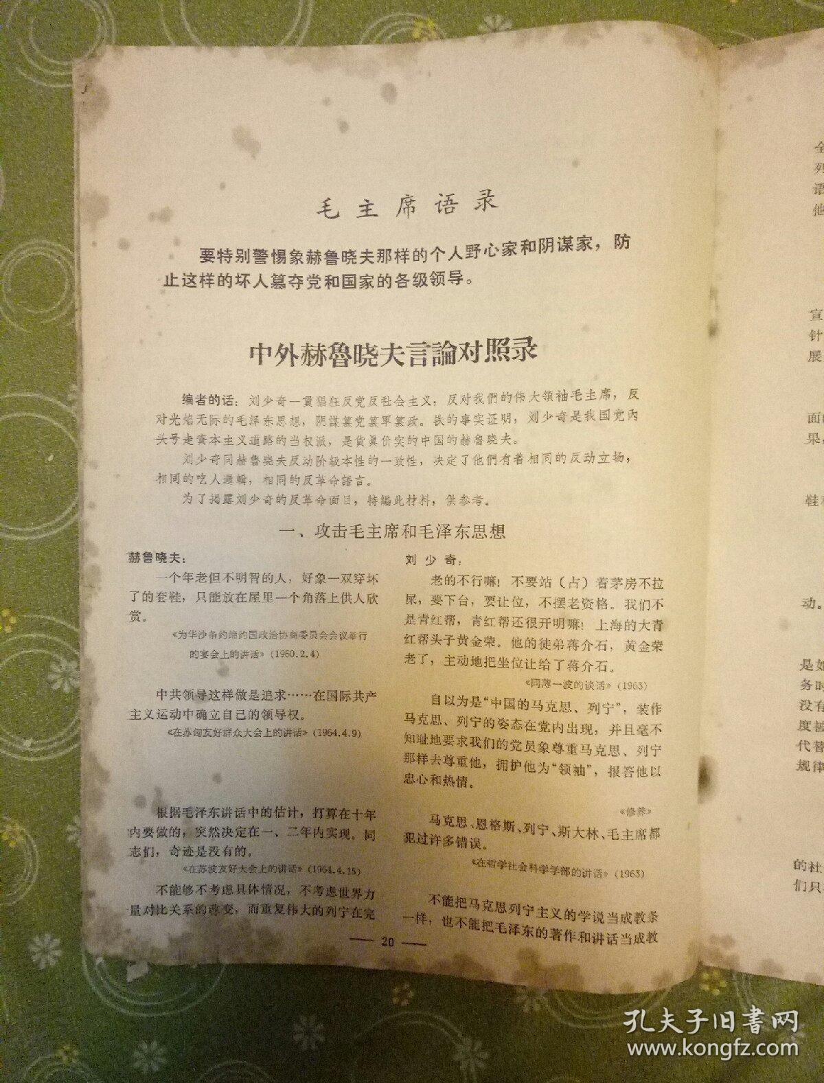 工学运动1967第6期