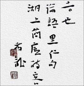 江孝龙，汉砖“宜富贵安”拓片题跋书法：《宜富贵安》......子曰：富与贵，人之所欲也......中国书法家协会会员，中国书法院学而社执事。保真包邮（拓片为一凡饰界亲拓，书法直接来自书法家本人）。