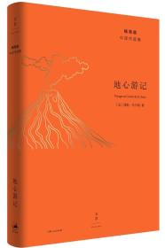 新书--杨宪译中译作品集：地心游记（精装）