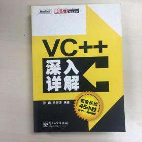 VC++深入详解