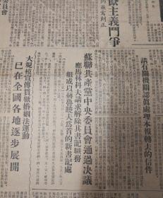 补图！勿拍！苏共党中央通过决议，组成以赫鲁晓夫为首的新书记处！1953年3月23日《群众日报》