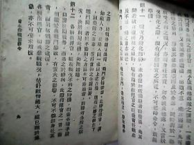 （草纸本）《日本作战要务令》（第二部、汉字）