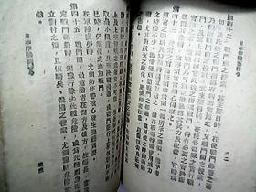 （草纸本）《日本作战要务令》（第二部、汉字）