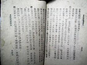 （草纸本）《日本作战要务令》（第二部、汉字）