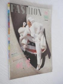 时装 季刊 1989年第4期