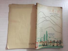 山鹰之歌（阿尔巴尼亚新诗选）（1版1印）（馆藏）