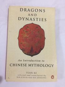 Dragons and Dynasties: An Introduction to Chinese Mythology（英文：龙与朝代:中国神话概论）