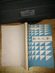 新生儿学【围产医学】