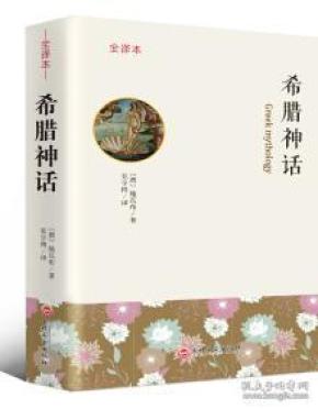 希腊神话 : 