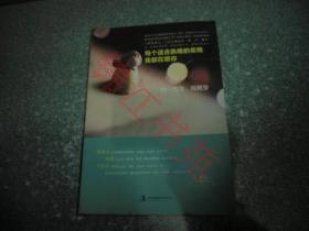 每个适合熟睡的夜晚 我都在想你：枕一首歌，说晚安