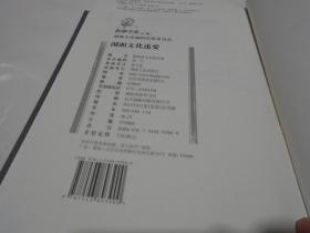 湖湘文库：湖湘文化述要（新书）