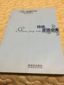 格林童话全集英汉对照