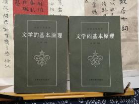 文学的基本原理 83年印本 品纸如图 书票一枚 便宜4元