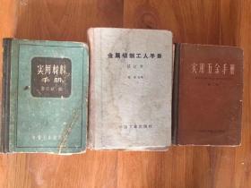6实用五金手册和切割技术