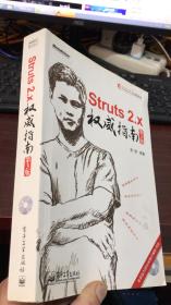 Struts 2.x权威指南（第3版）无盘
