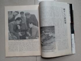 1977年《人民中国》第6期  日文版。