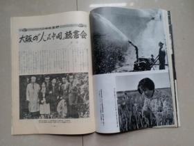 1977年《人民中国》第6期  日文版。