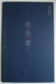 希夷歌--王金忠永恒玉藝工作室 玉雕作品集