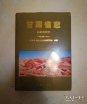 甘肃省志·自然地理志【事物发端——2010】