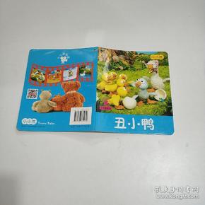 小小孩影院 丑小鸭