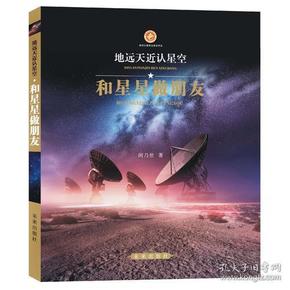 地远天近认星空：和星星做朋友