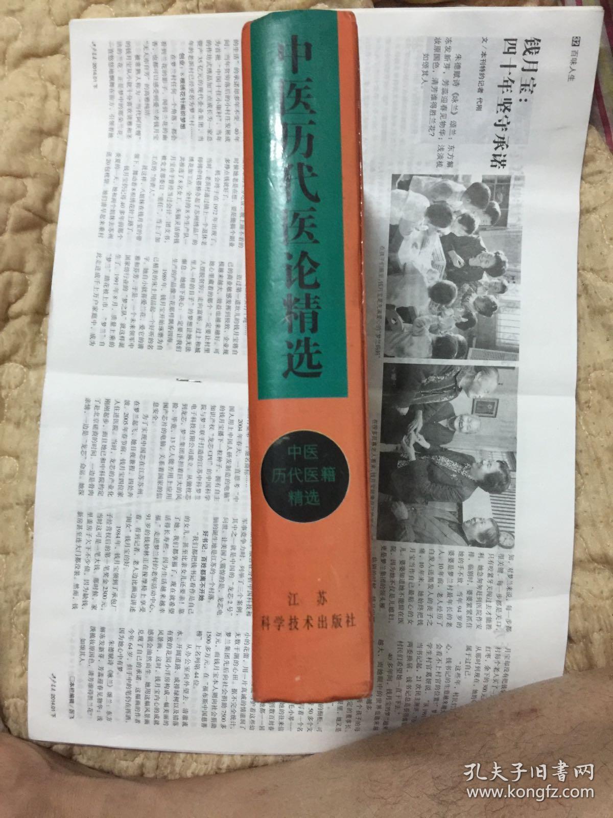中医历代医籍精选-中医历代医论精选