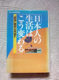 日本人の生活...【日文原版】