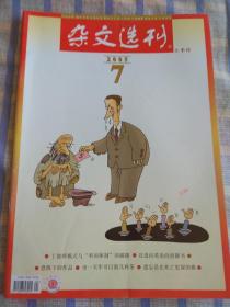 杂文选刊（2005年7月、总第177期）上半月版