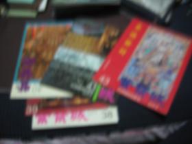 紫禁城 双月刊 1987.1.2.3.4.6  5本合售