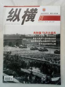 纵横2009.8