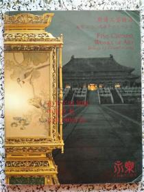北京永乐 佳士得2009年12月13日秋 明清工艺精品 拍卖图录 竹木雕刻艺术