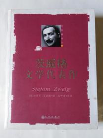 茨威格文学代表作：文学咖啡厅