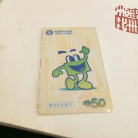 中国移动电话卡2002