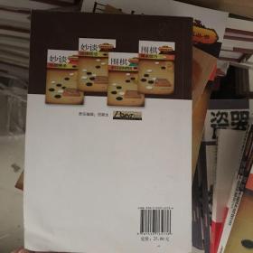 妙谈围棋技法