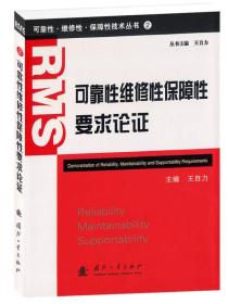 可靠性维修性保障性要求论证