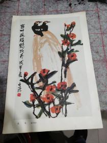 花鸟(1978年印刷)