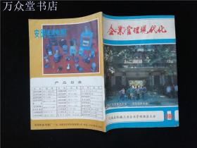 企业管理现代化1985