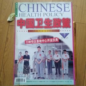 中国卫生政策2000年第7期