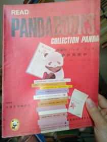 Read PandaBooks Collection Panda