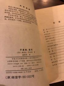 "不是我,是风:劳伦斯妻子回忆劳伦斯"