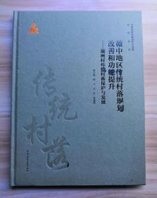 赣中地区传统村落规划改善和功能提升——湖洲村传统村落保护与发展