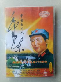 中国出了个毛泽东（纪念毛主席诞辰110周年，双碟装）