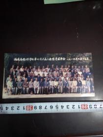 老照片 福建物理学会第四次代表大会学术年会  1987年于龙岩